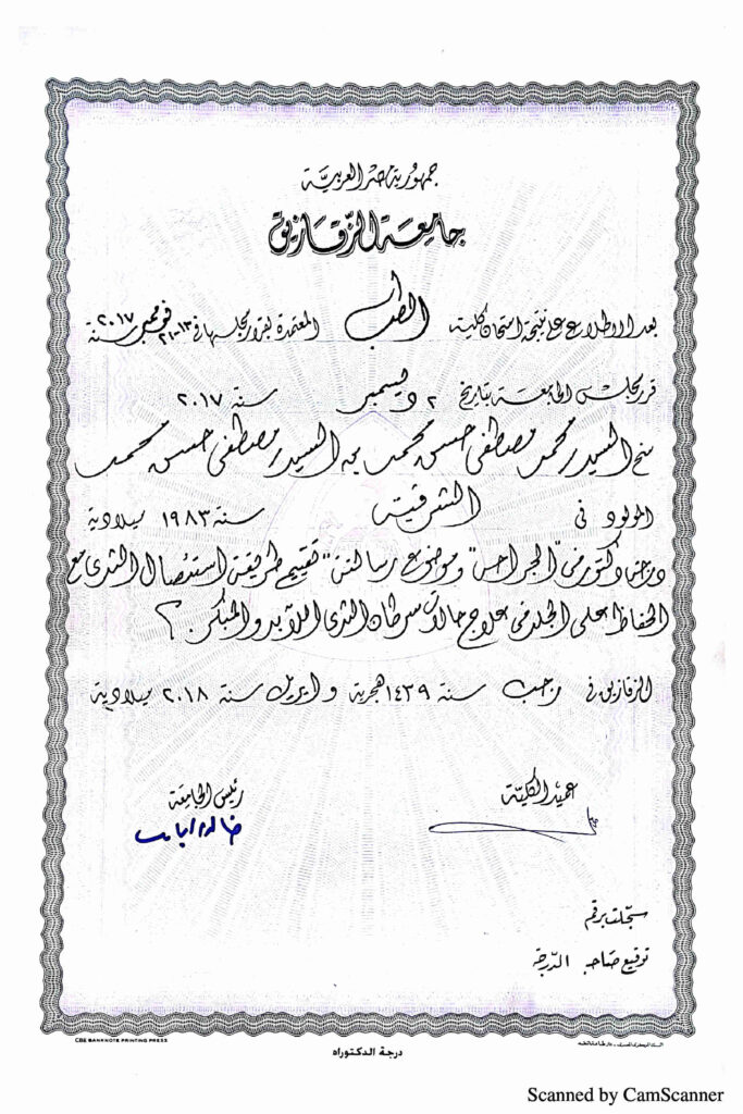 شهادة الدكتوراة